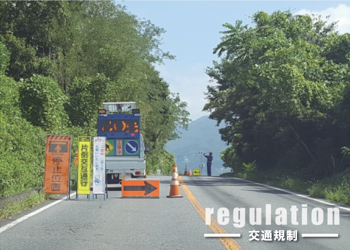 工事規制・注意看板