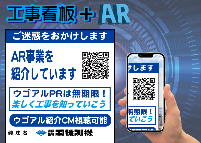 工事看板+AR