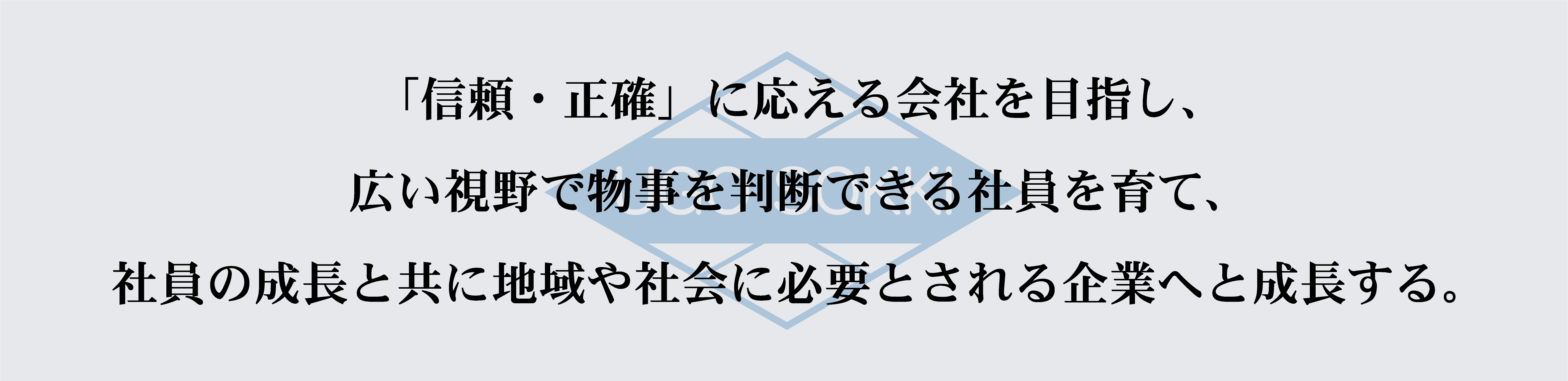 経営理念