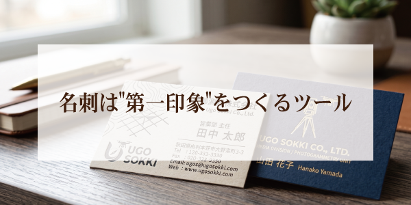 名刺は